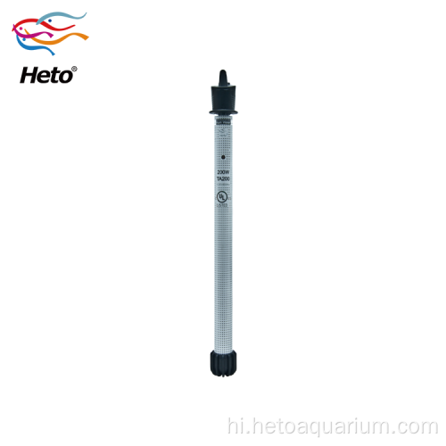 लोकप्रिय सबमर्सिबल HA-200 क्वार्ट्ज एक्वेरियम हीटर